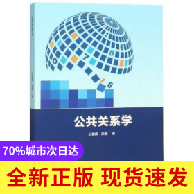 公共關系學