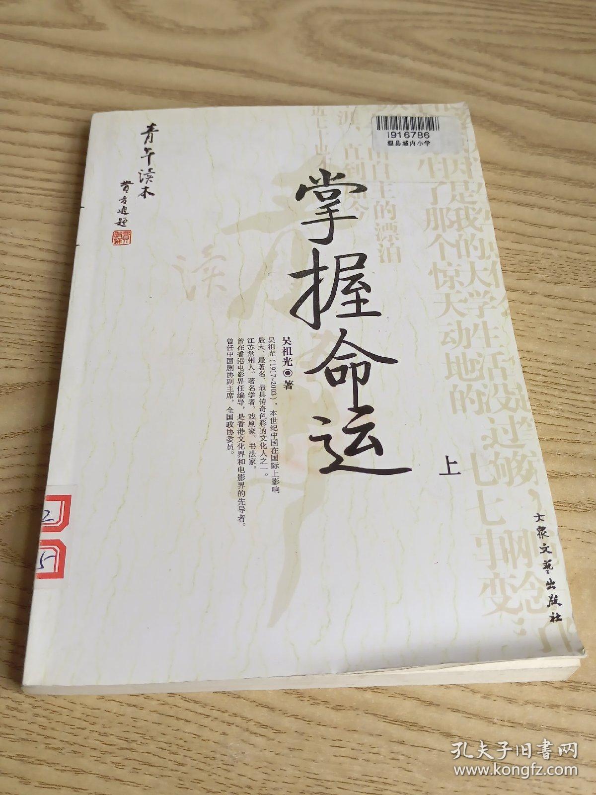 掌握命运（上）