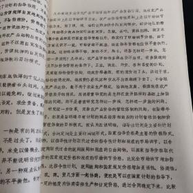 1987年价格研讨会资料：《 农产品价格改革急待新的抉择——兼论应该规定国家指导价格是主要价格形式》杨鲁16开12页，珍贵油印资料（实物拍图 外品内容详见图，特殊商品，可详询，售后不退）