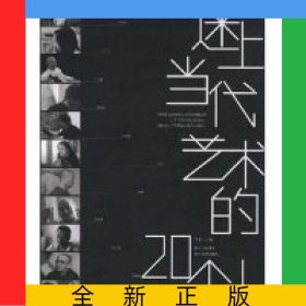 迷上當代藝術的20個人