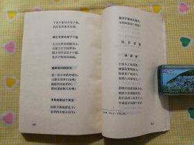 西北花儿精选 （1987年一版一印）