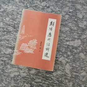 朝阳历代诗词选