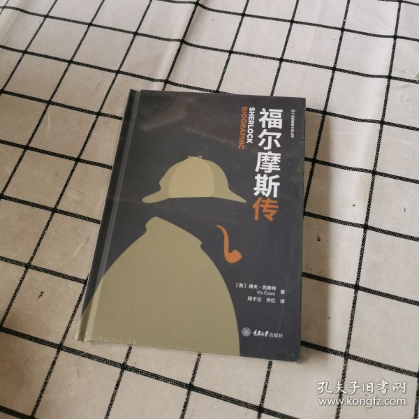 福尔摩斯传