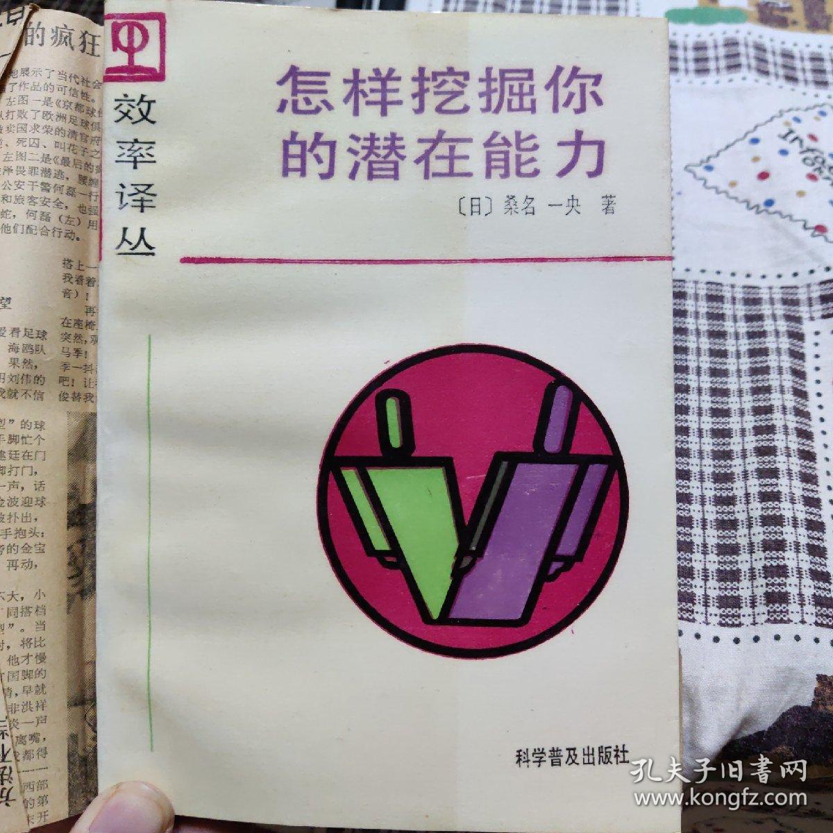 怎样挖掘你的潜在能力