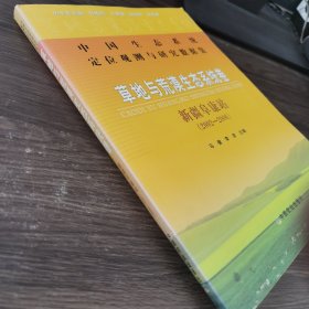 中国生态系统定位观测与研究数据集·草地与荒漠生态系统卷：新疆阜康站（2002-2006）