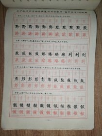天平格习字法助你快速写好钢笔字：60天速成钢笔楷书 偏旁部首150例解