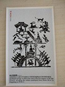 汉画像石 泗水取鼎图明信片