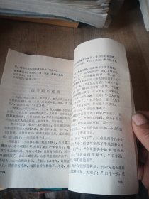 民间文学集成蒙阴县故事卷一卷二蒙山的传说