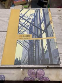 土人建筑