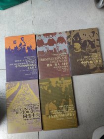 中国近代史研究译丛（5本合售）