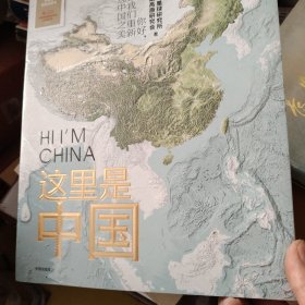 这里是中国