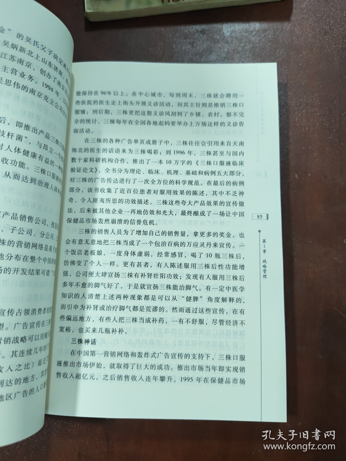 中外企业管理经典案例