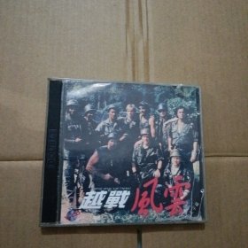 2VCD 越战风云