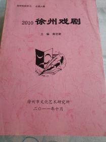 2006一2014徐州戏剧，合计9本