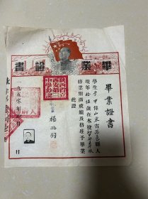 1950年陕西省立西安第三中学于中毕业证书