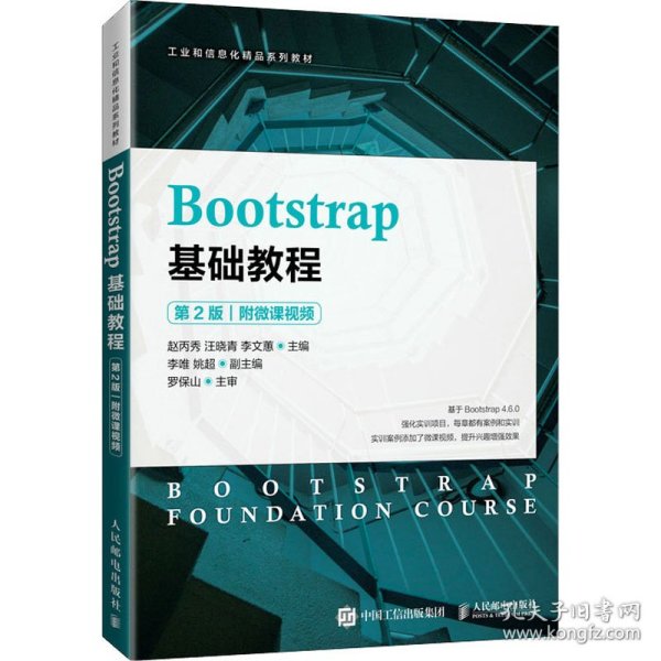 Bootstrap基础教程