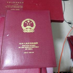 中华人民共和国邮票1970年8月至1978年10月空定位册，详细介绍了95种邮票的设计者及邮票规格形制等，是一本很不错的定位册，