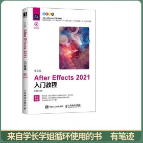 中文版After Effects 2021入门教程