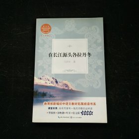 在长江源头各拉丹冬 马丽华 签名