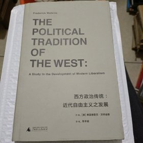 西方政治传统：近代自由主义之发展