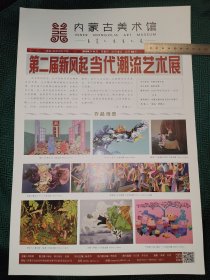 内蒙古美术馆 2024.6 6期 4版