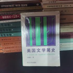 美国文学简史