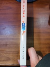 我们一起认识肝病:与健康同行