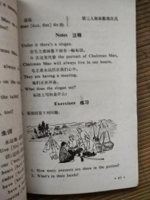 英语初级班上册，带语录，没写