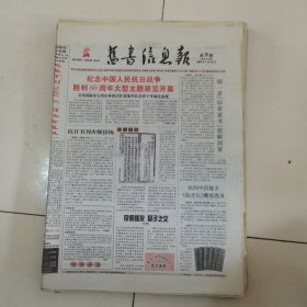 旧书信息报 2005-29（总第272期）全12版，折叠发货