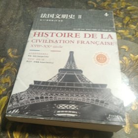 法国文明史 2