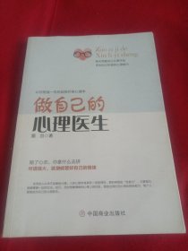 2503S小16：做自己的心理医生