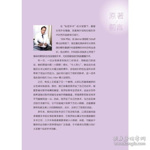 阴唇整形术——美学与功能