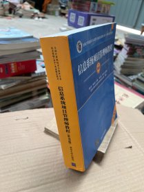 信息系统项目管理师教程（第3版）（全国计算机技术与软件专业技术资格（水平）考试指定用书）