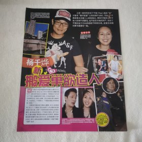 杨千嬅 造人16开杂志彩页（新21）