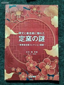 两本库存日本版定窑之谜。150元一本包邮。狗院