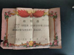 1963年万荣县结婚证一张