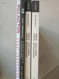 一套库存，匡时、嘉德、保利拍卖普洱老茶四本，合售60元     9号