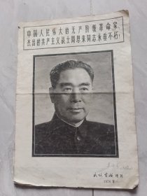 民族画报增刊1976年
