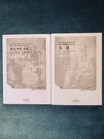 草婴译彩色插图版《列夫•托尔斯泰小说全集》(8部全12册)