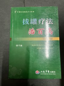 1980年代 70名中医临证特效法、单方验方治百病、梅花针疗法治百病、民间秘方治百病、拔罐疗法治百病，五本中医书合售