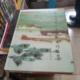 景德镇当代陶瓷艺术作品集 【大16开精装