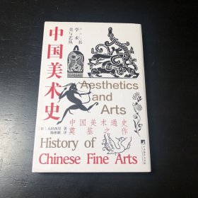 中国美术史