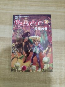 幻想大王奇遇记2：种植父母