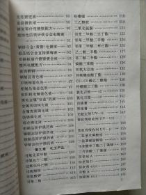 实用技术级（上，下）两册全  （1993年10月一版一印）