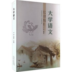 正版 大学语文 李培生，王中慧主编 9787209132886