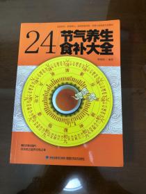 大彩生活读库：24节气养生食补大全