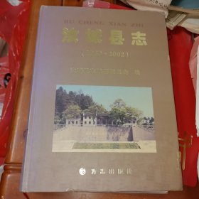 汝城县志:1989~2002