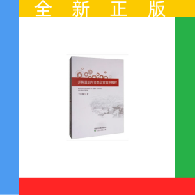 并購重組與資本運營案例教程