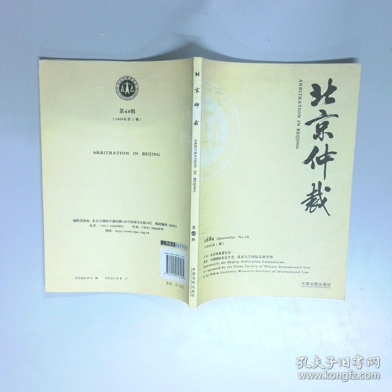 北京仲裁 第70辑  姜秋菊 姜丽丽 丁建勇  主编 中国法制出版社