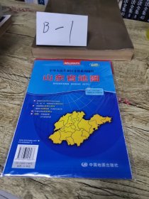 中华人民共和国分省系列地图：山东省地图（2013新版）
